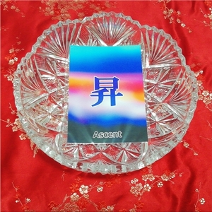 昇 ascent オリジナル漢字お守り絵 光沢L判 kanji good luck charm amulet art glossy