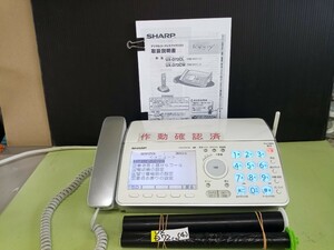 美品　作動確認済　シャープ　ファクシミリ　UX-D72CW　(4)　送料無料　SDカード対応