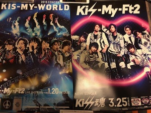 Kis-My-Ft2 キスマイ 告知＆予約特典 ポスター3枚セット