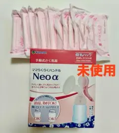 手動式搾乳機　ママらくらくハンドルNeoα カネソン 出産準備　母乳パッド