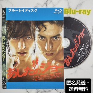 山下智久★伊勢谷友介『あしたのジョー』レンタル落ちBlu-ray