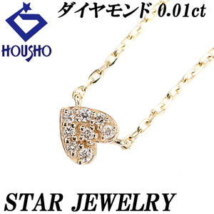 年末大感謝祭【最大40%OFF】スタージュエリー ダイヤモンド ネックレス 0.01ct K10YG ハート パヴェ 華奢 送料無料 美品 中古 SH116152