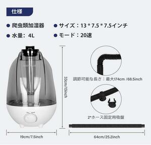 爬虫類 加湿器 ペット用 超音波噴霧器 最大噴霧量380ml/時 ミスト発生器 爬虫類霧化器 1ガロン/4L 両生類/キノコ/ハーブ/ビバリウムに適用