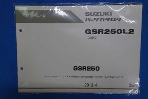 35829★未開封★GSR250　(GJ55D)　GSR250L2　パーツリスト★2013-4　2版　9900B-68084-001★スズキ純正