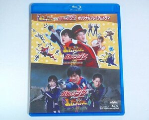 ★Blu-ray【快盗戦隊ルパンレンジャーVS警察戦隊パトレンジャー オリジナルプレミアムドラマ】東映 伊藤あさひ 結木滉星 配信 ルパパト