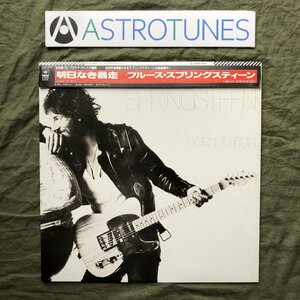 傷なし美盤 美ジャケ 新品並み 1978年 国内盤 Bruce Springsteen LPレコード 明日なき暴走 Born To Run 名盤 掛け帯付 E Street Band