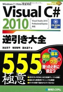 [A01150051]VisualC#2010逆引き大全555の極意