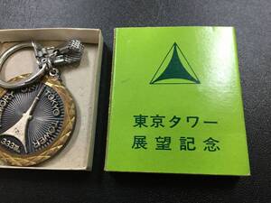 ★送料無料★1975年3月30日・レトロ★箱付き「東京タワー キーホルダー 」干支・丑年 観光 ★日付掘りあり★ （えもや菓子缶C保管）