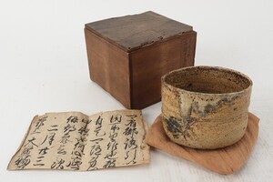 『氷』特別出品 桃山時代～江戸時代 黄瀬戸 茶碗 時代箱 茶道具 SVC4