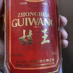 【未開栓】中国酒　桂王　GUIWANG ZHONGHUA 750ml 15%