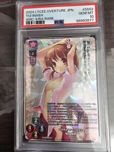 PSA10 lycee アミューズクラフト 稲羽 結衣 kr psa10 リセ KR Lycee psa10