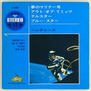 ■ベンチャーズ(The Ventures)｜夢のマリナー号／アウト・オブ・リミッツ／テルスター／ブルー・スター ＜7