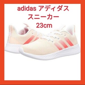 【送料無料】【新品未使用】adidas アディダス スニーカー くつ　ランニングシューズ　スポーツスニーカー　スニーカー　靴 23cm