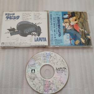 CD【天空の城ラピュタ サウンドトラック 飛行石の謎】