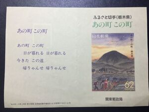 678 1991年 関東郵政局発行 ふるさと切手解説書 栃木版「あの町この町」宇都宮中央3.5.29 FDC初日記念カバー使用済消印初日印丸型印ハト印