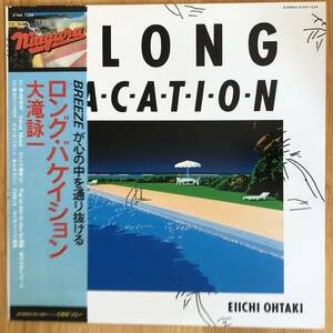 大滝詠一 EIICHI OHTAKI 「 A LONG VACATION 」 LPレコード 帯付き LP レコード NIAGARA 30AH1616