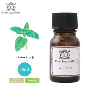 Prost Luxury Oil ペパーミント 50ml ピュア エッセンシャルオイル アロマオイル 精油 Z21