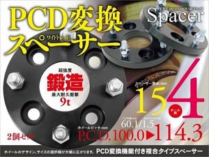 デュエット 100系 PCD変換スペーサー 15mm 100→114.3 2枚