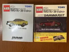 トミカ マツダ ロータリー スポーツ ヒストリー No.1+No.2