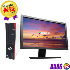 富士通 ESPRIMO D586 22型以上液晶モニターセット｜中古デスクトップパソコン メモリ8GB 新品SSD512GB Windows10 or 11 Core i5 第6世代