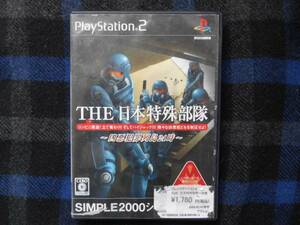 PS2 　THE 日本特殊部隊　　田22