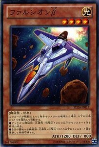 【中古】遊戯王カード ファルシオンβ/ ストラクチャーデッキ 機光竜襲雷(SD26) / 遊戯王ゼアル