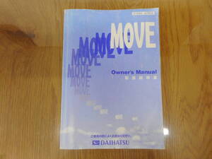 ダイハツ◆ムーヴ◆Ｌ１５０Ｓ◆前期◆２００１年◆取説◆説明書◆取扱説明書