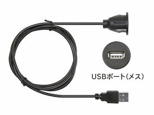 ビートソニック USB8 USB延長ケーブル 丸穴埋め込みタイプUSB設置キット USB8