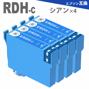 RDH-C シアン4個　リコーダー PX-048A PX-049A RDH プリンターインク 互換インク