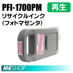 送料無料 キャノン用 PFI-1700PM リサイクルインクカートリッジ フォトマゼンタ 2本セット 再生品 (代引不可)