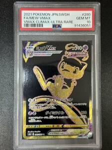 PSA 10　ミュウVMAX　UR　ポケモンカードゲーム　（EBG3-099)