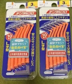 DENTALPRO L字型歯間ブラシ 10本入り サイズ3 2個セット