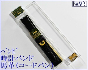 ★バンビ★腕時計バンド馬革（コードバン）ブラック １８mm ＢＵＢ－０１６Ｐ 金色