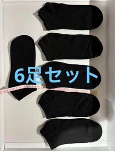 黒ソックス 6足セット ワンサイズ