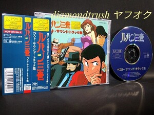 ☆帯付 良品!!☆『ルパン三世 ベスト サウンドトラック集』 1997年 30周年記念盤 BEST CDアルバム 全20曲　♪大野雄二 SOUNDTRACK COLUMBIA