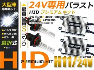 24V専用 hIDフルキット 小型バラスト 55w バラスト h11 6000k トラック バス ダンプ 大型車 キセノン フル セット コンパクト ライト