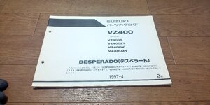 スズキ　DESPERADO　デスペラード　VZ400　VK52A　パーツカタログ　パ―ツリスト　1997-4　2版　No,9900B-70056-010