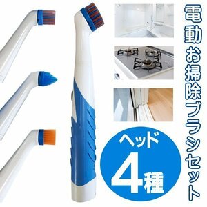 ◆送料無料(定形外)◆ 電動掃除ブラシ 4種ヘッド 高速 掃除 掃除 風呂 靴 洗車 ホイール 家電 コードレス ◇ 電動掃除ブラシPRD