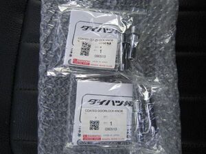 残りわずか！【未使用 ダイハツ 純正オプション】ミラジーノ L700/710系 メッキドアロックノブ 2袋 4個セット