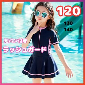 ラッシュガード 120 半袖 ワンピース水着 フリルスカート 女の子 キッズ ショートパンツ付き セパレート ネイビー ピンク ライン 海 新品