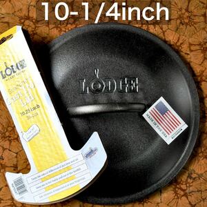 ロッジLODGE米国製ロジックスキレットカバー(フタ)10-1/4インチ　キッチン アウトドア キャンプ 鋳鉄フライパン USA製 MADEINUSA