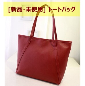 TOTEBAG　通勤・旅行　トートバッグ　ファスナー有　臙脂(えんじ)色　　