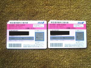 100円からの出品。ANA全日空株主優待券2枚セットです。有効期限は、2024年6月1日から2025年5月31日迄です。