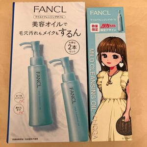 ☆ファンケル　マイルドクレンジング オイルe120ml×2本+ファンケル　 マイルドクレンジングオイルe 120ml