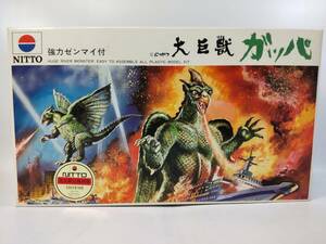 大怪獣ガッパ 1983年9月製造販売 完全限定復刻版 強力ゼンマイ付 歩行可能 にっかつ 日東科学 中古未組立プラモデル レア 絶版