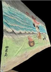 フラフ　恵比寿大黒　宝船　吉祥柄　田辺島　福永染