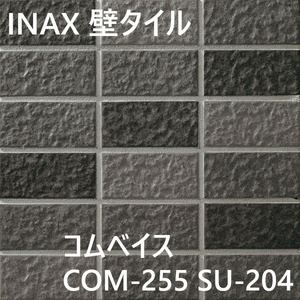 INAX 壁タイル COM-255 SU-204 コムベイス 50mm二丁紙張り 300×300mm 内装 外装 モザイクタイル タイル イナックス リクシル LIXIL