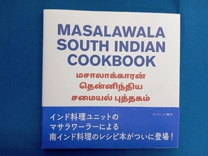 MASALAWALA SOUTH INDIAN COOKBOOK マサラワーラー