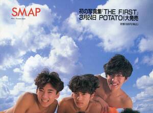 絶版／ SMAP 沖縄ロケの新鮮フォト卒業メッセージ 8ページ特集＆ピンナップ★木村拓哉 香取慎吾 稲垣吾郎 中居正広 稲垣吾郎 POTATO aoaoya