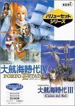 【中古】 バリューセットシリーズ 大航海時代 4 Porto Estado & 大航海時代 3 Costa del So